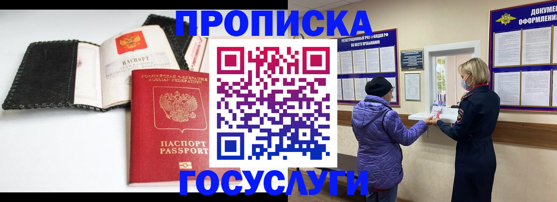 прописка штамп в Ярцево