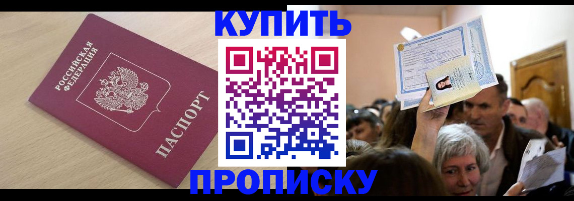 прописка штамп в Ярцево