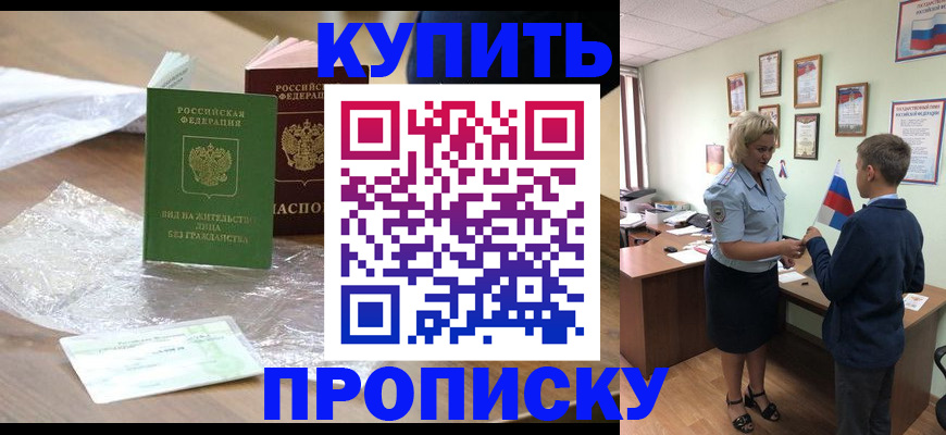 прописка для работы в Ярцево