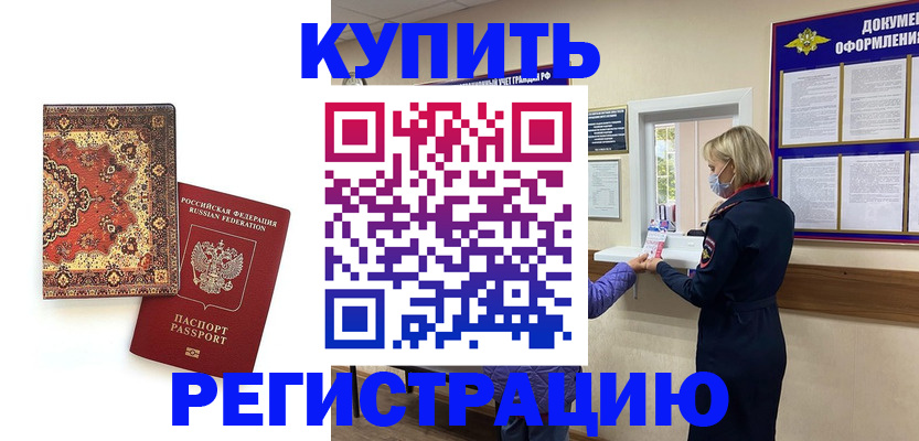 прописка для военкомата в Ярцево