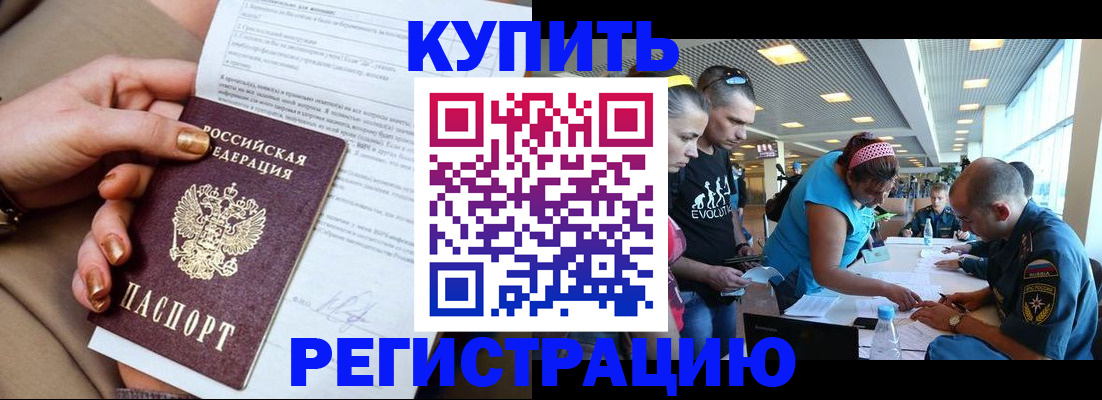 прописка законно в Ярцево